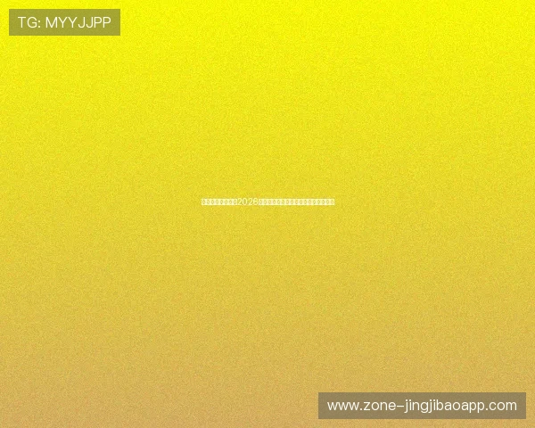 杏悦娱乐官网聚焦2026年世界杯足球文化与各国特色风采展示